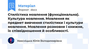 Стилістика мовлення (функціональна). Культура мовлення. Мовлення як предмет вивчення стилістики і культури мовлення. Мовлення розмовне і книжне, їх співвідношення й особливості.
