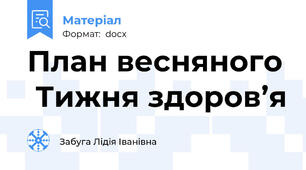 План весняного  Тижня здоров’я