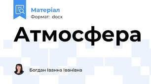 Атмосфера