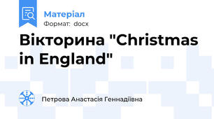 Вікторина "Christmas in England"