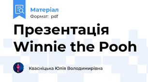 Презентація Winnie the Pooh