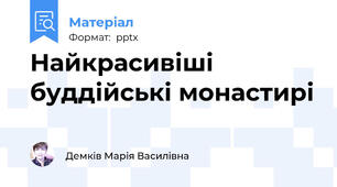 Найкрасивіші буддійські монастирі
