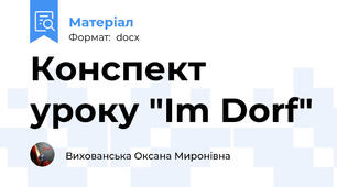 Конспект уроку "Im Dorf"