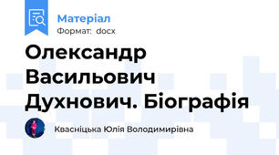Олександр Васильович Духнович. Біографія