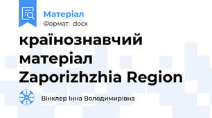 країнознавчий матеріал Zaporizhzhia Region
