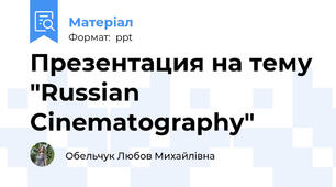 Презентация на тему "Russian Cinematography"