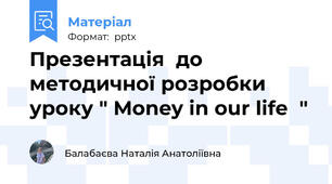 Презентація  до методичної розробки уроку " Money in our life  "