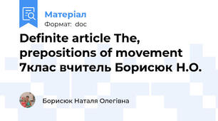 Definite article The, prepositions of movement 7клас вчитель Борисюк Н.О.