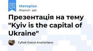 Презентація на тему  "Kyiv is the capital of Ukraine"