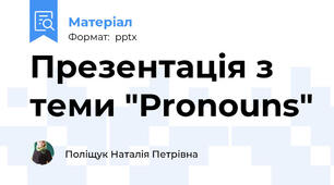 Презентація з теми "Рronouns"