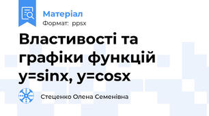 Властивості та графіки функцій y=sinx, y=cosx