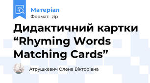 Дидактичний картки “Rhyming Words Matching Cards”