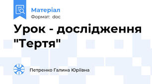 Урок - дослідження "Тертя"