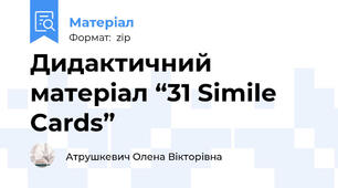Дидактичний матеріал “31 Simile Cards”