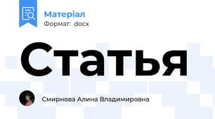 Статья