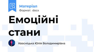 Емоційні стани