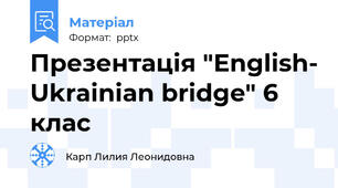 Презентація "English- Ukrainian bridge" 6 клас