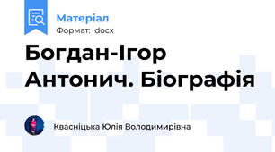 Богдан-Ігор Антонич. Біографія