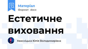 Естетичне виховання