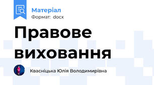 Правове виховання