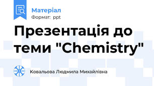 Презентація до теми "Chemistry"