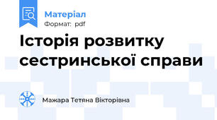 Історія розвитку сестринської справи