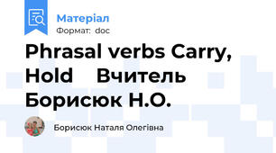 Phrasal verbs Carry, Hold    Вчитель Борисюк Н.О.