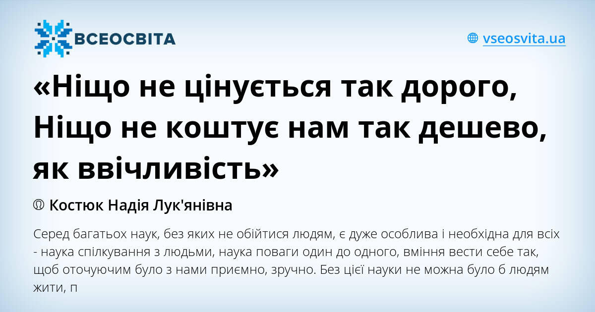 Ничто не стоит так дешево и не дается нам так дорого как классное руководство