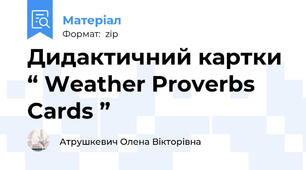 Дидактичний картки “ Weather Proverbs Cards ”