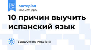 10 причин выучить испанский язык
