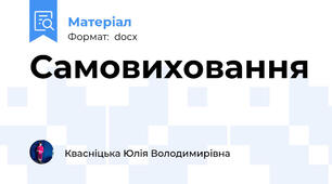 Самовиховання