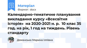 Календарно-тематичне планування викладання курсу «Всесвітня історія»  на 2020-2021 н. р.  10 клас 35 год. на рік, 1 год на тиждень. Рівень стандарту