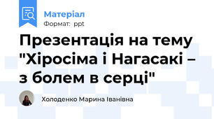 Презентація на тему "Хіросіма і Нагасакі – з болем в серці"