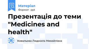 Презентація до теми "Мedicines and health"
