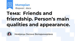 Тема:  Friends and friendship. Person’s main qualities and appearance.