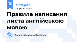 Правила написання листа англійською мовою