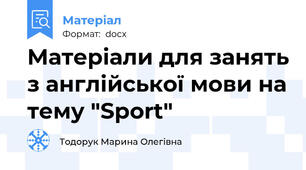 Матеріали для занять з англійської мови на тему "Sport"