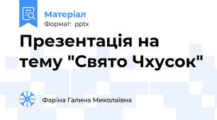 Презентація на тему "Свято Чхусок"