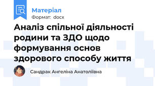 Аналіз спільної діяльності родини та ЗДО щодо формування основ здорового способу життя