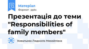 Презентація до теми "Responsibilities of family members"
