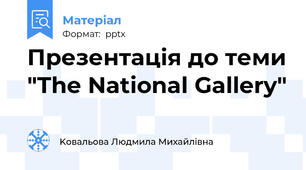 Презентація до теми "The National Gallery"