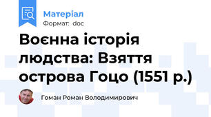 Воєнна історія людства: Взяття острова Гоцо (1551 р.)