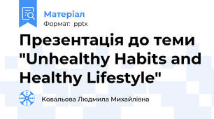 Презентація до теми "Unhealthy Habits and Healthy Lifestyle"