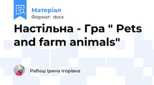 Настільна - Гра " Pets and farm animals"