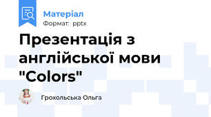 Презентація з англійської мови "Colors"