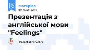 Презентація з англійської мови "Feelings"