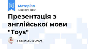 Презентація з англійської мови "Toys"
