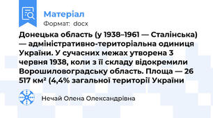 Донецька область (у 1938–1961 — Сталінська) — адміністративно-територіальна одиниця України. У сучасних межах утворена 3 червня 1938, коли з її складу відокремили Ворошиловоградську область. Площа — 26 517 км² (4,4% загальної території України