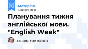Планування тижня англійської мови. "English Week"