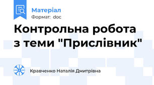 Контрольна робота з теми "Прислівник"
